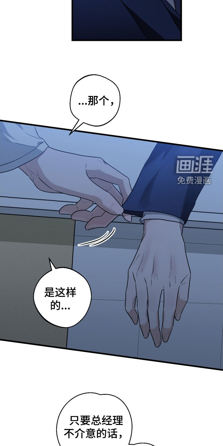 总裁的抵债情人 第21话 第21页