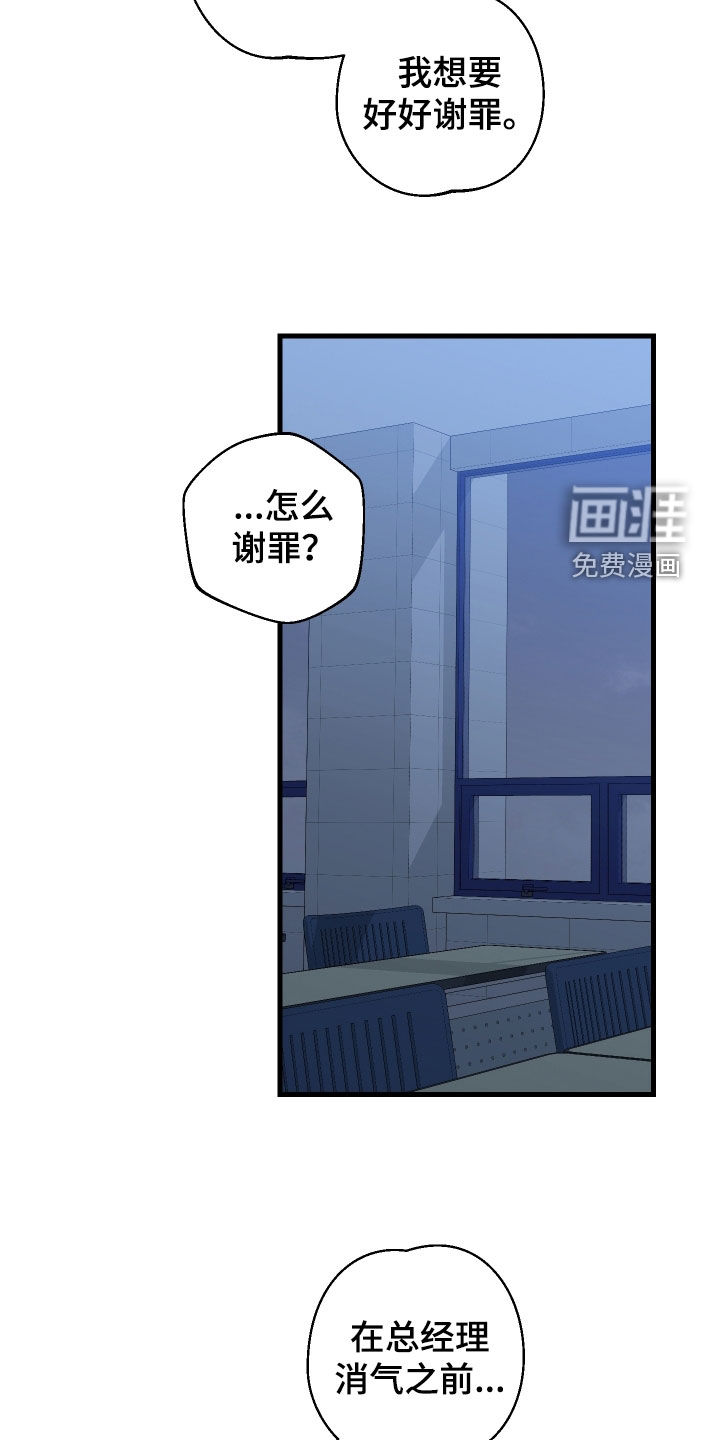 总裁的抵债情人 第21话 第22页