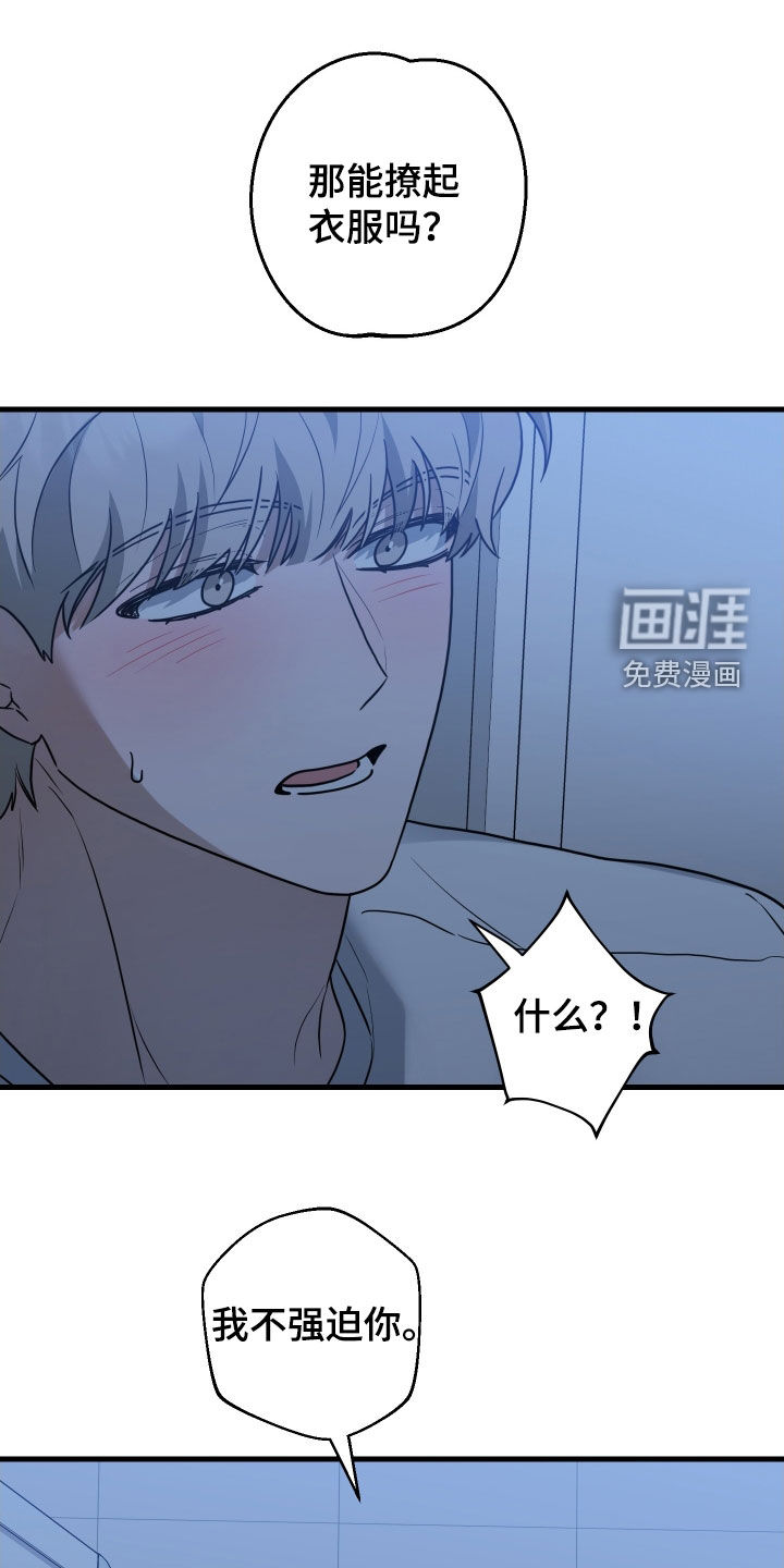 总裁的抵债情人 第22话 第0页