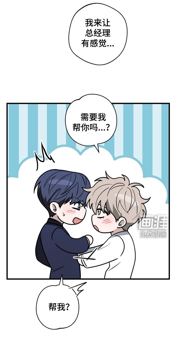 总裁的抵债情人 第23话 第0页