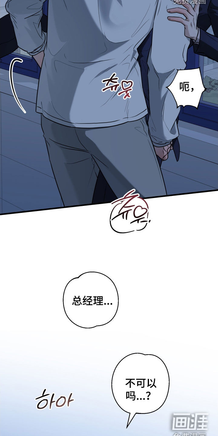 总裁的抵债情人 第23话 第12页