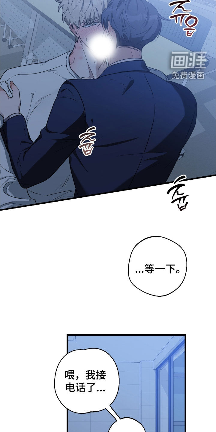 总裁的抵债情人 第23话 第15页