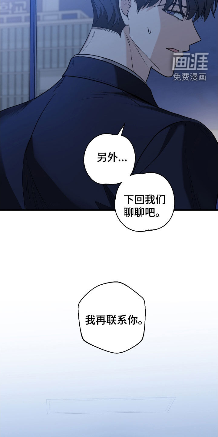 总裁的抵债情人 第23话 第19页