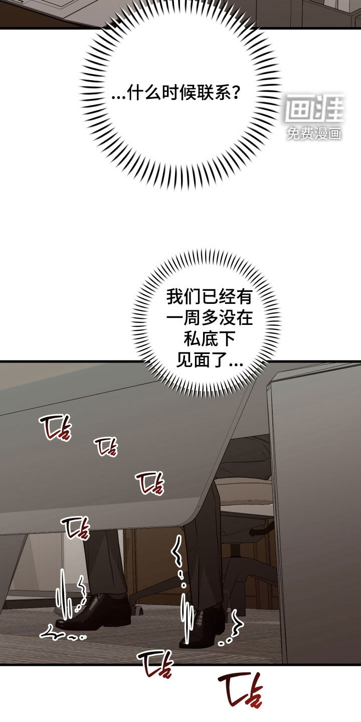 总裁的抵债情人 第23话 第22页