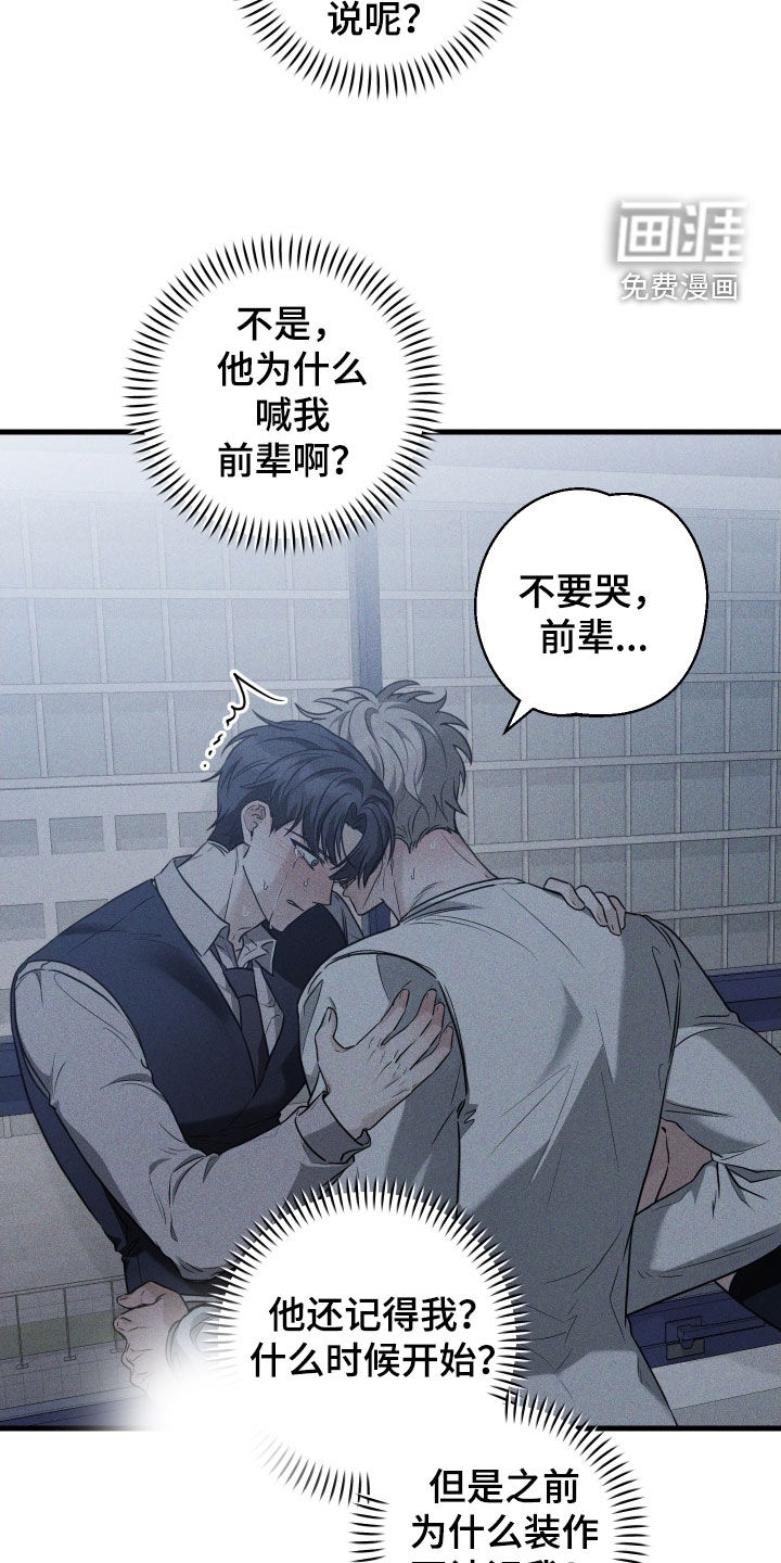 总裁的抵债情人 第23话 第24页