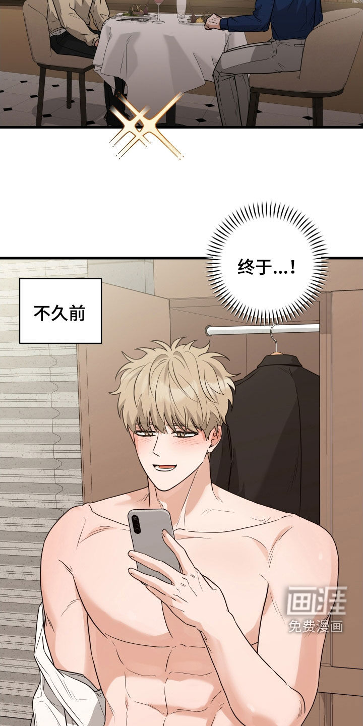 总裁的抵债情人 第24话 第5页