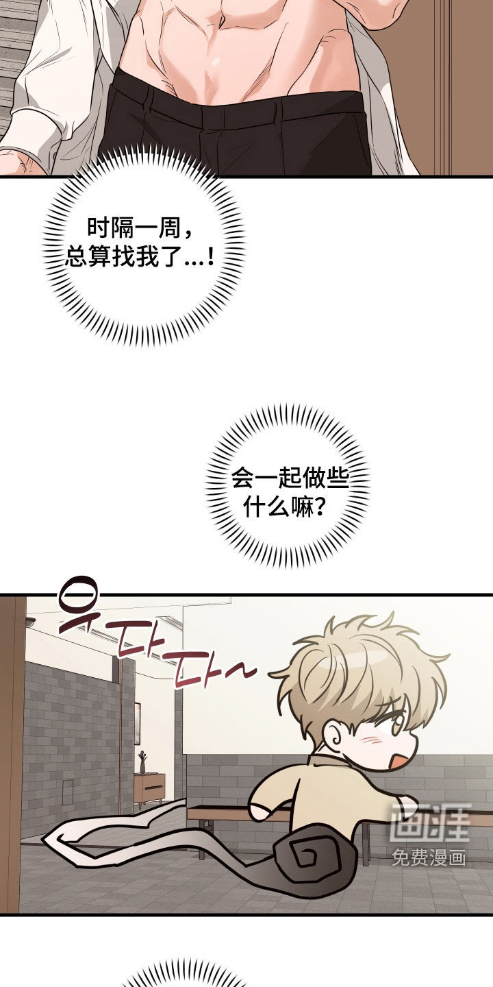 总裁的抵债情人 第24话 第6页