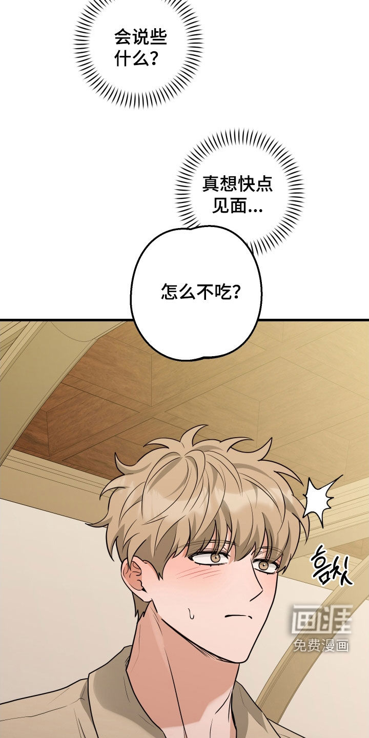 总裁的抵债情人 第24话 第7页