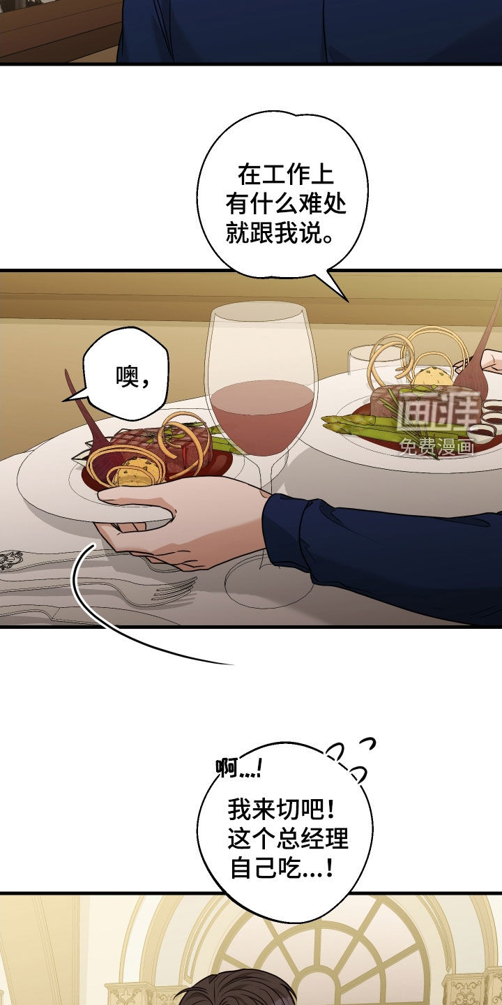 总裁的抵债情人 第24话 第11页