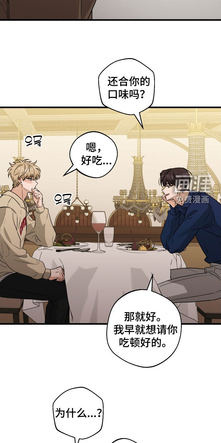 总裁的抵债情人 第24话 第15页