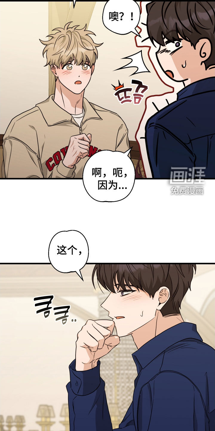 总裁的抵债情人 第24话 第16页