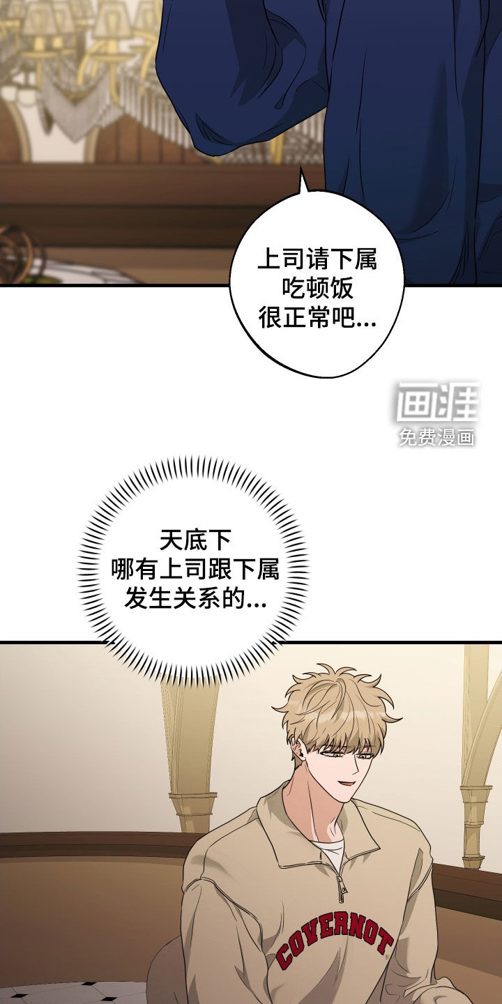 总裁的抵债情人 第24话 第17页