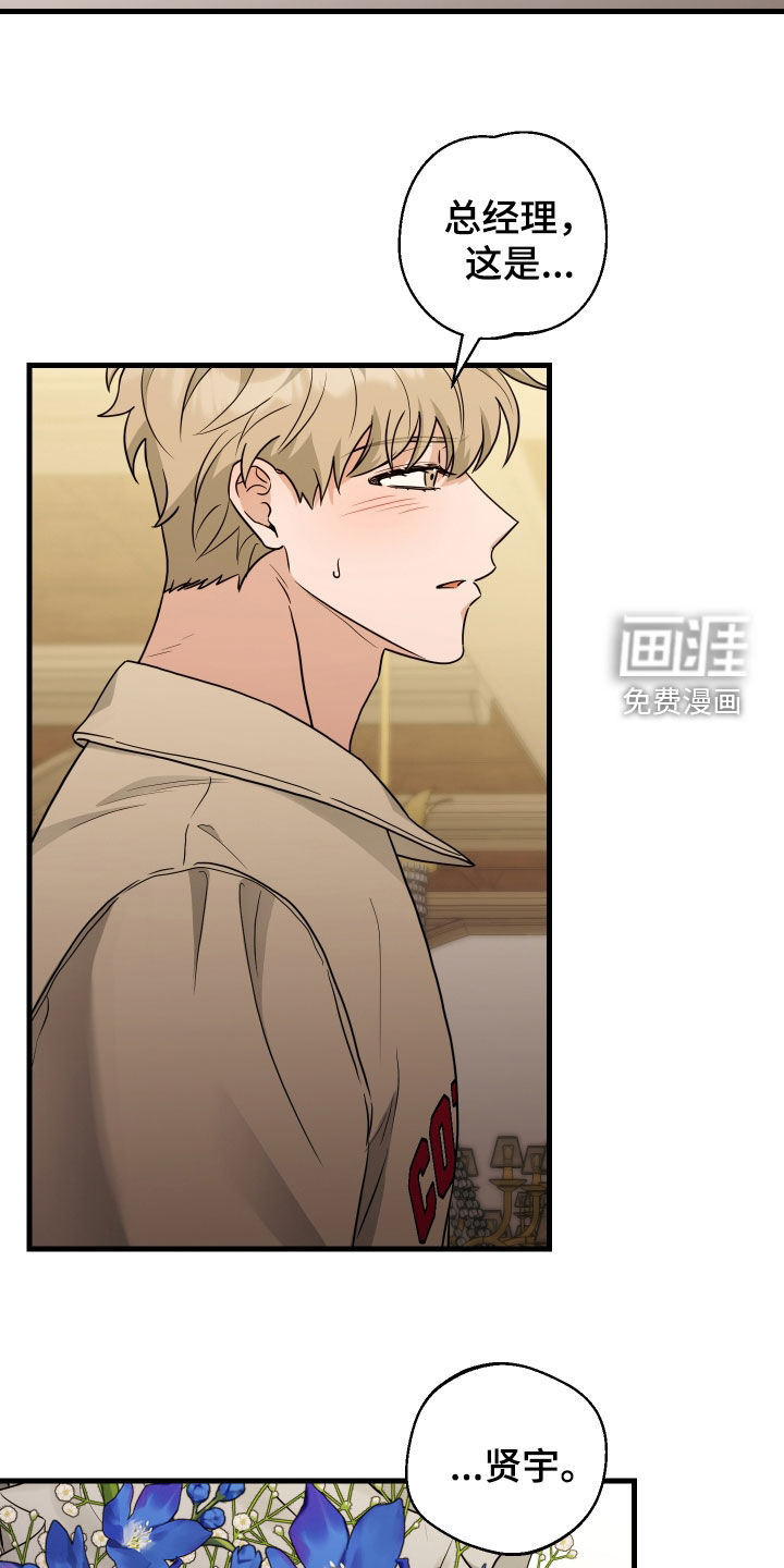 总裁的抵债情人 第24话 第22页