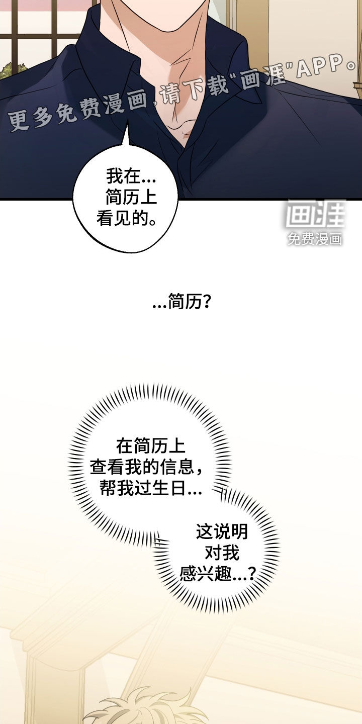 总裁的抵债情人 第25话 第2页