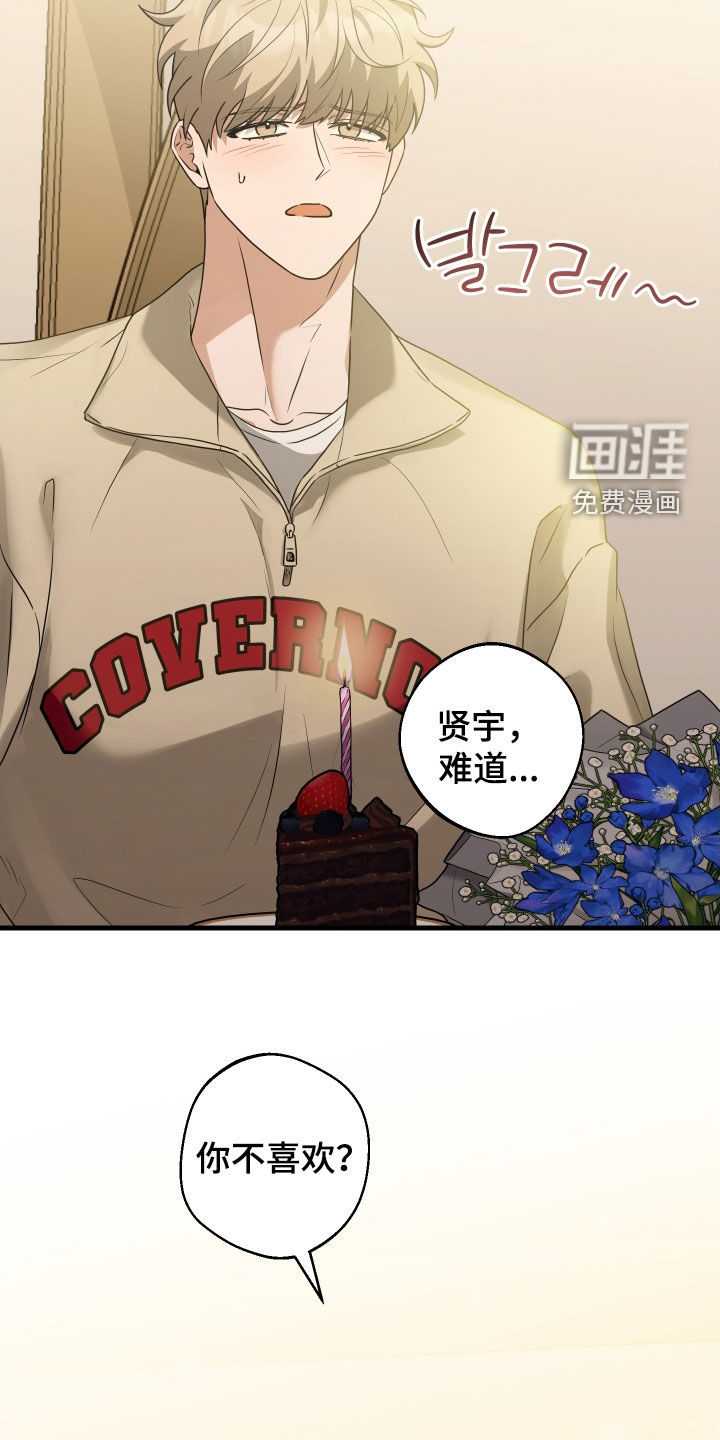 总裁的抵债情人 第25话 第3页