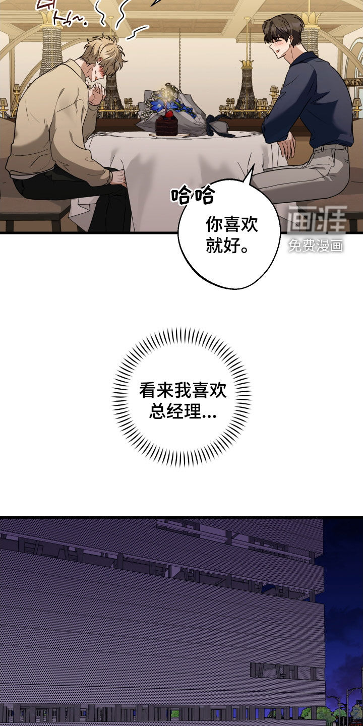 总裁的抵债情人 第25话 第5页