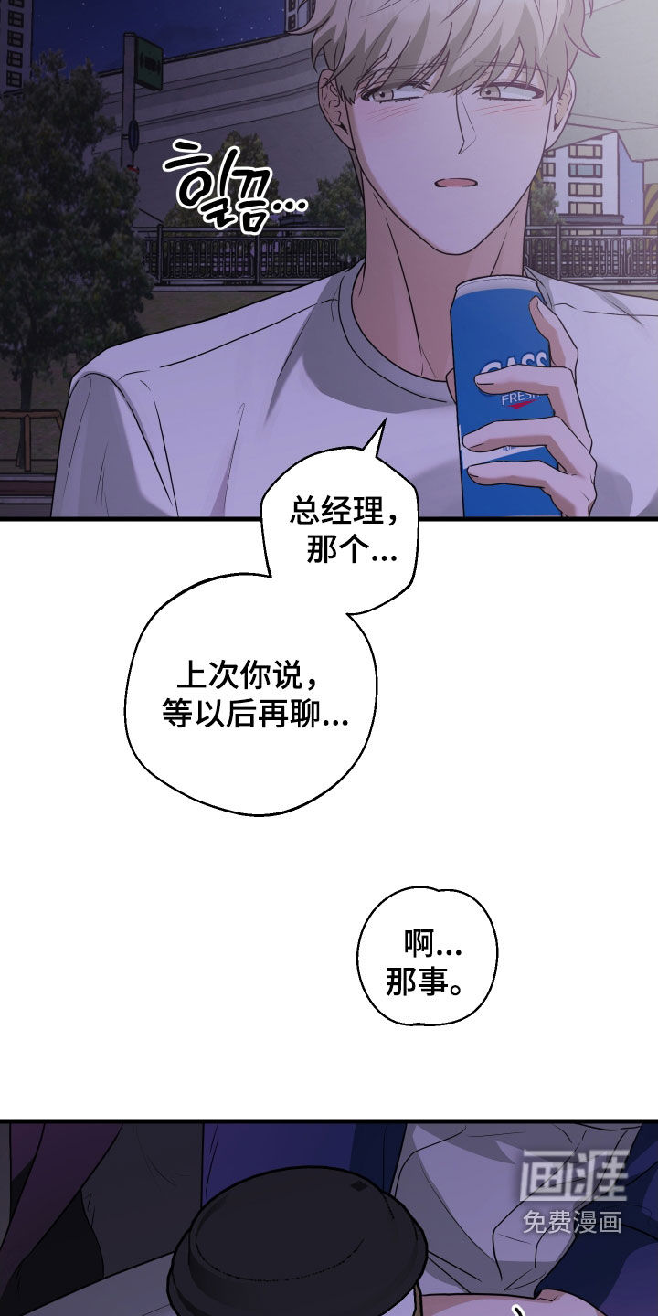 总裁的抵债情人 第25话 第15页