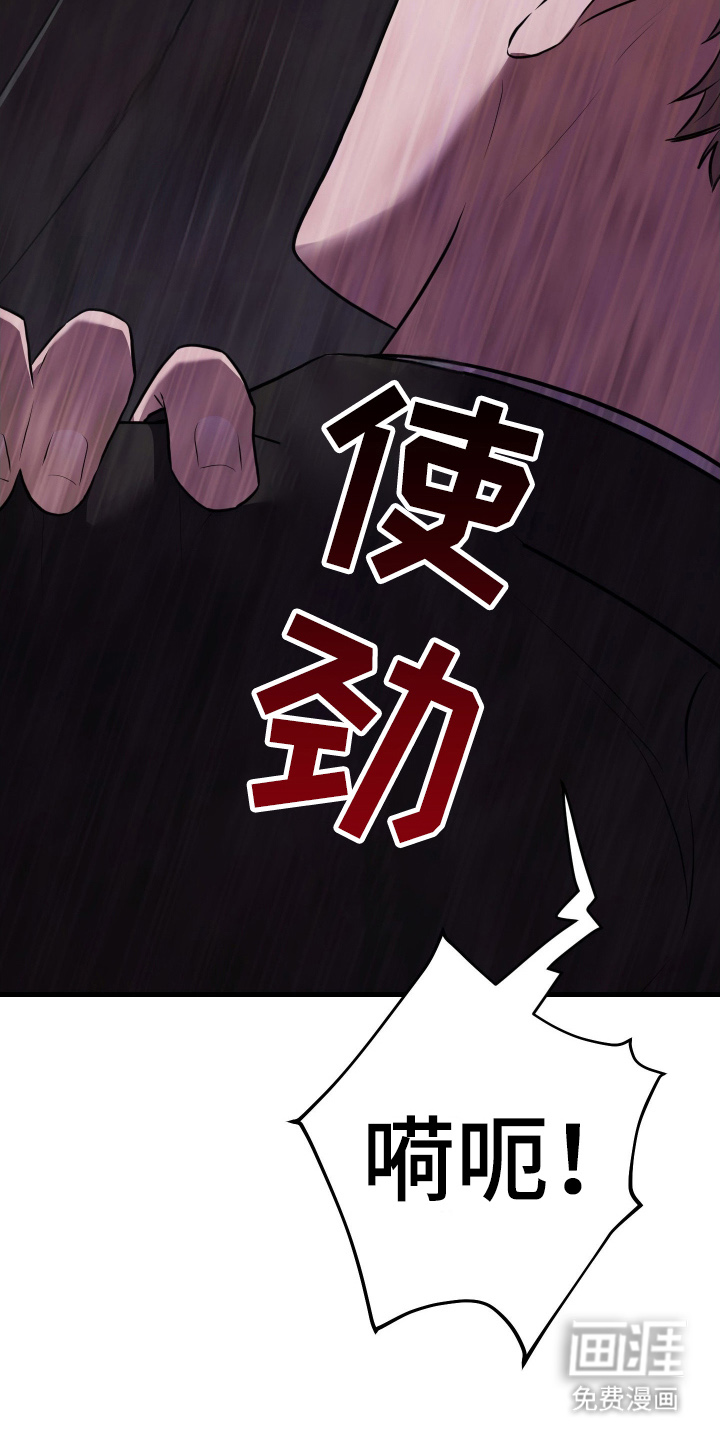 总裁的抵债情人 第3话 第3页