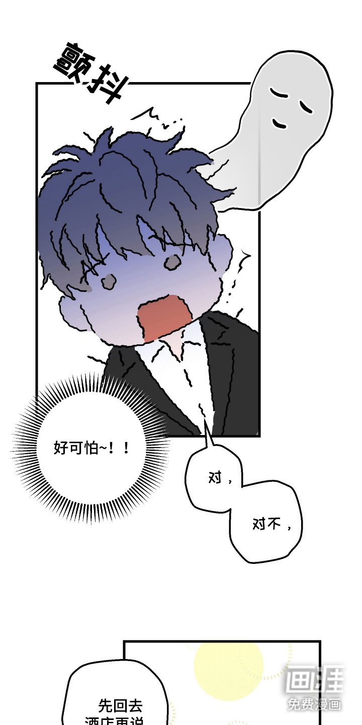 总裁的抵债情人 第3话 第4页