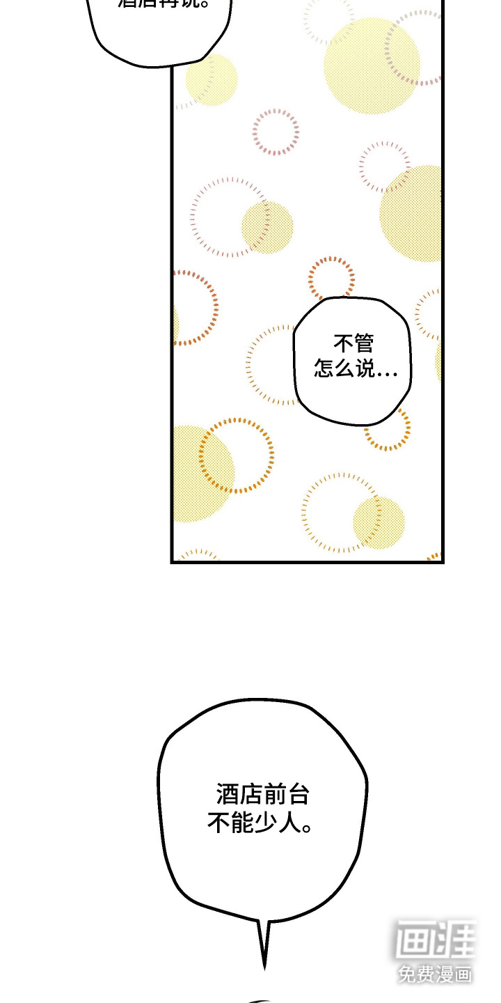 总裁的抵债情人 第3话 第5页