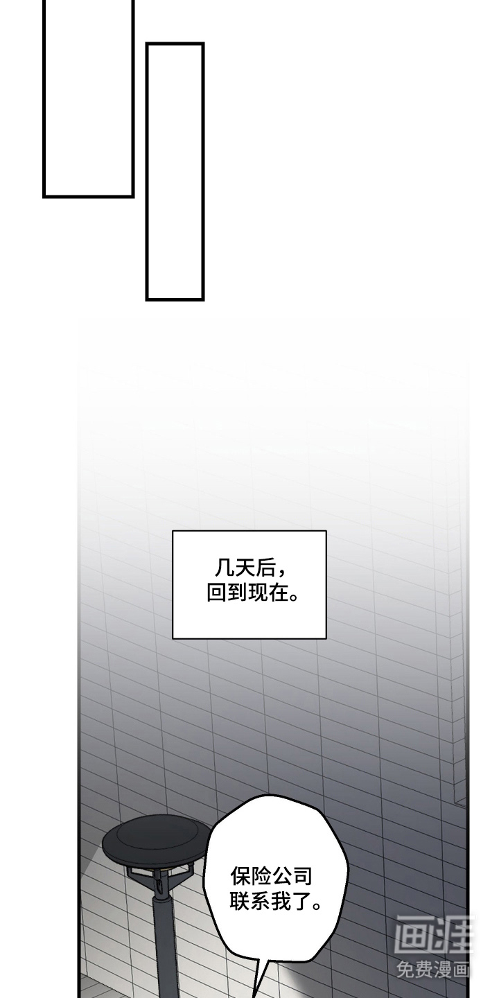 总裁的抵债情人 第3话 第8页