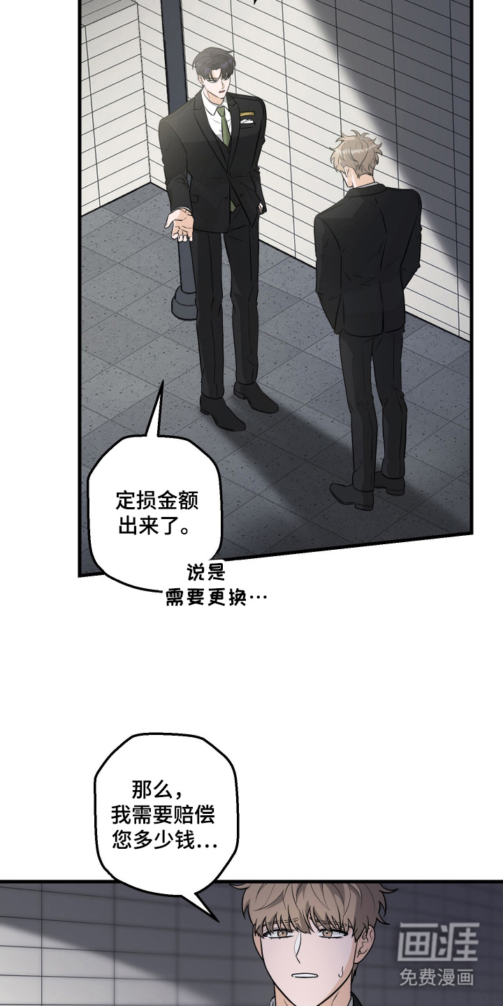 总裁的抵债情人 第3话 第9页