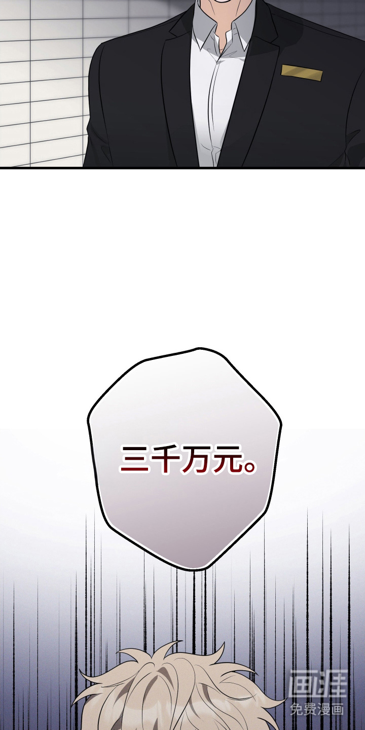 总裁的抵债情人 第3话 第10页