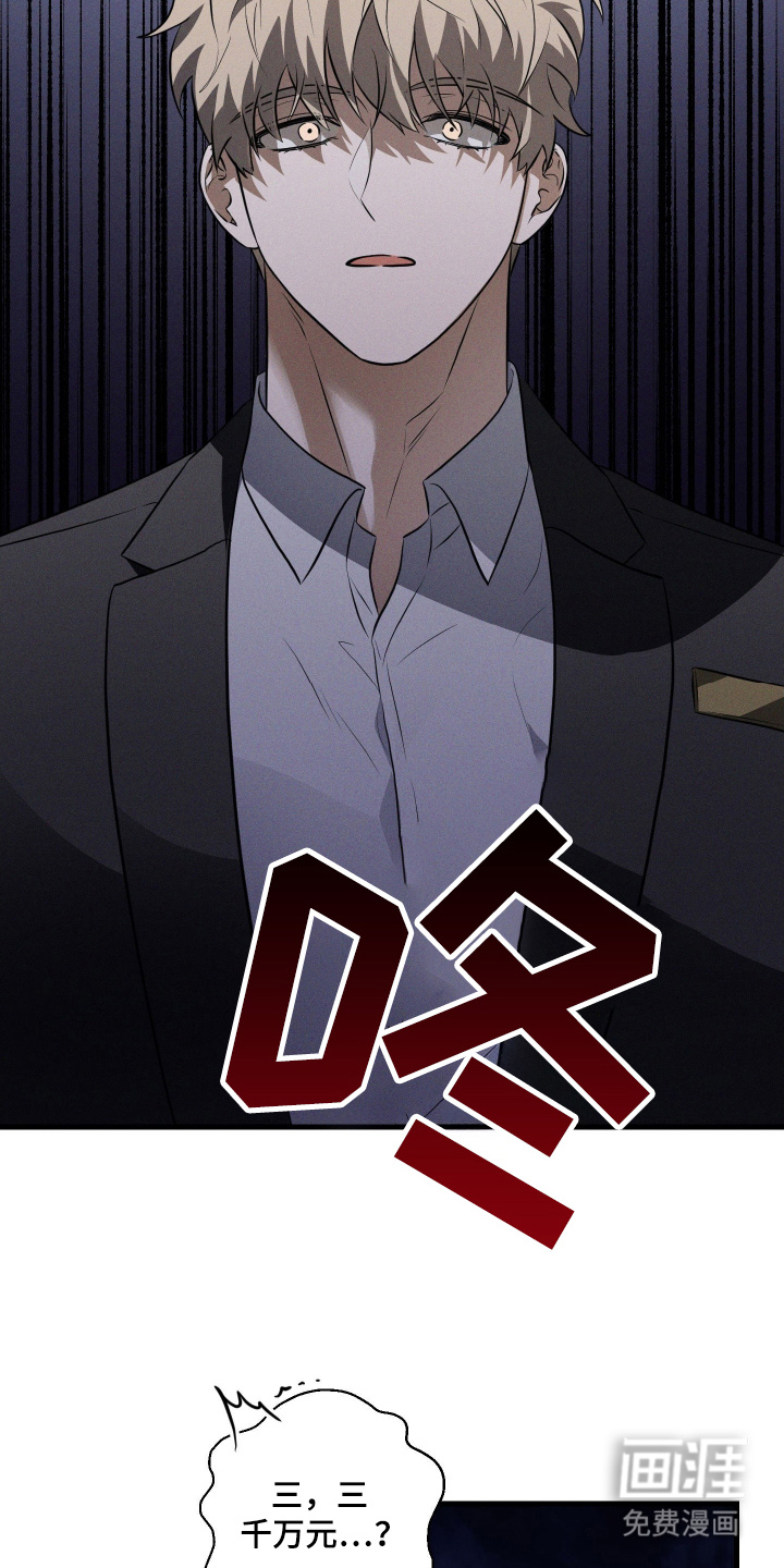 总裁的抵债情人 第3话 第11页