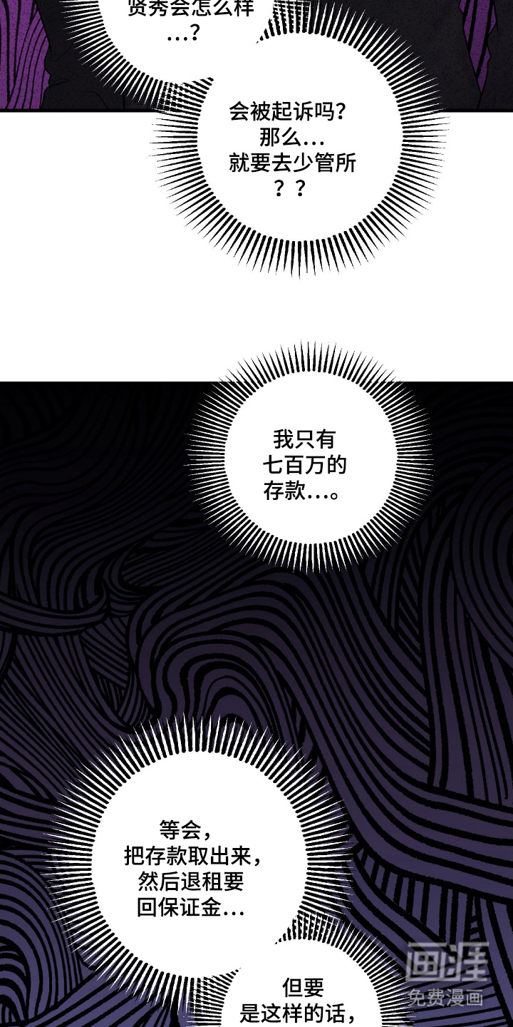 总裁的抵债情人 第3话 第14页