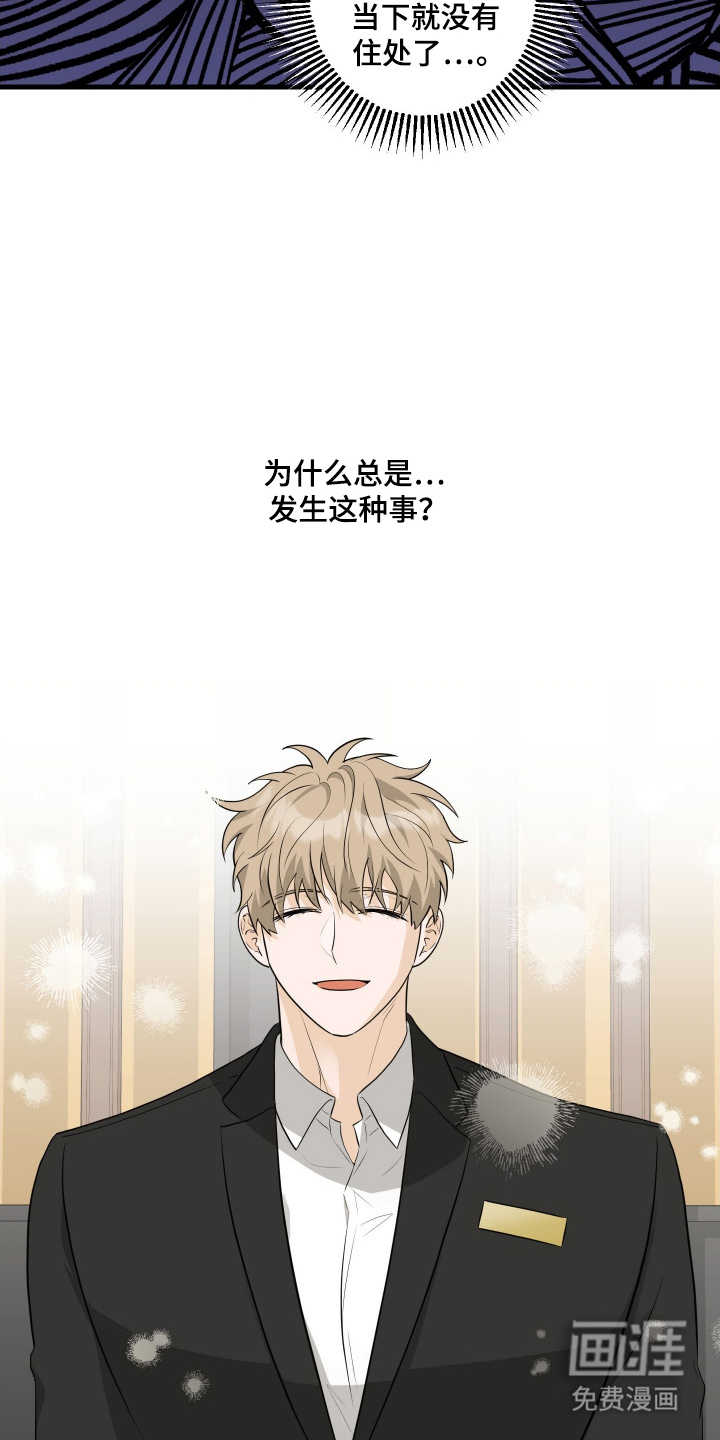 总裁的抵债情人 第3话 第15页