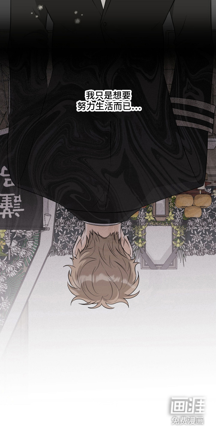 总裁的抵债情人 第3话 第16页