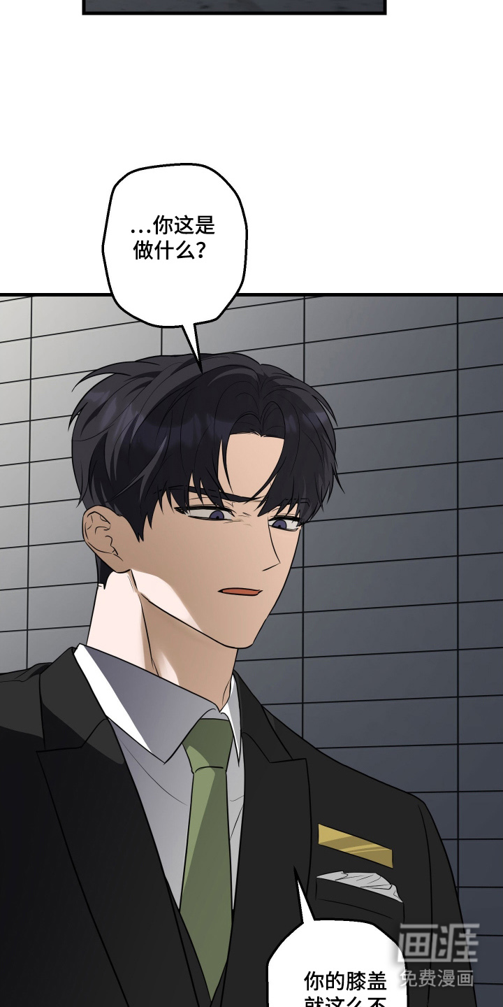 总裁的抵债情人 第3话 第18页