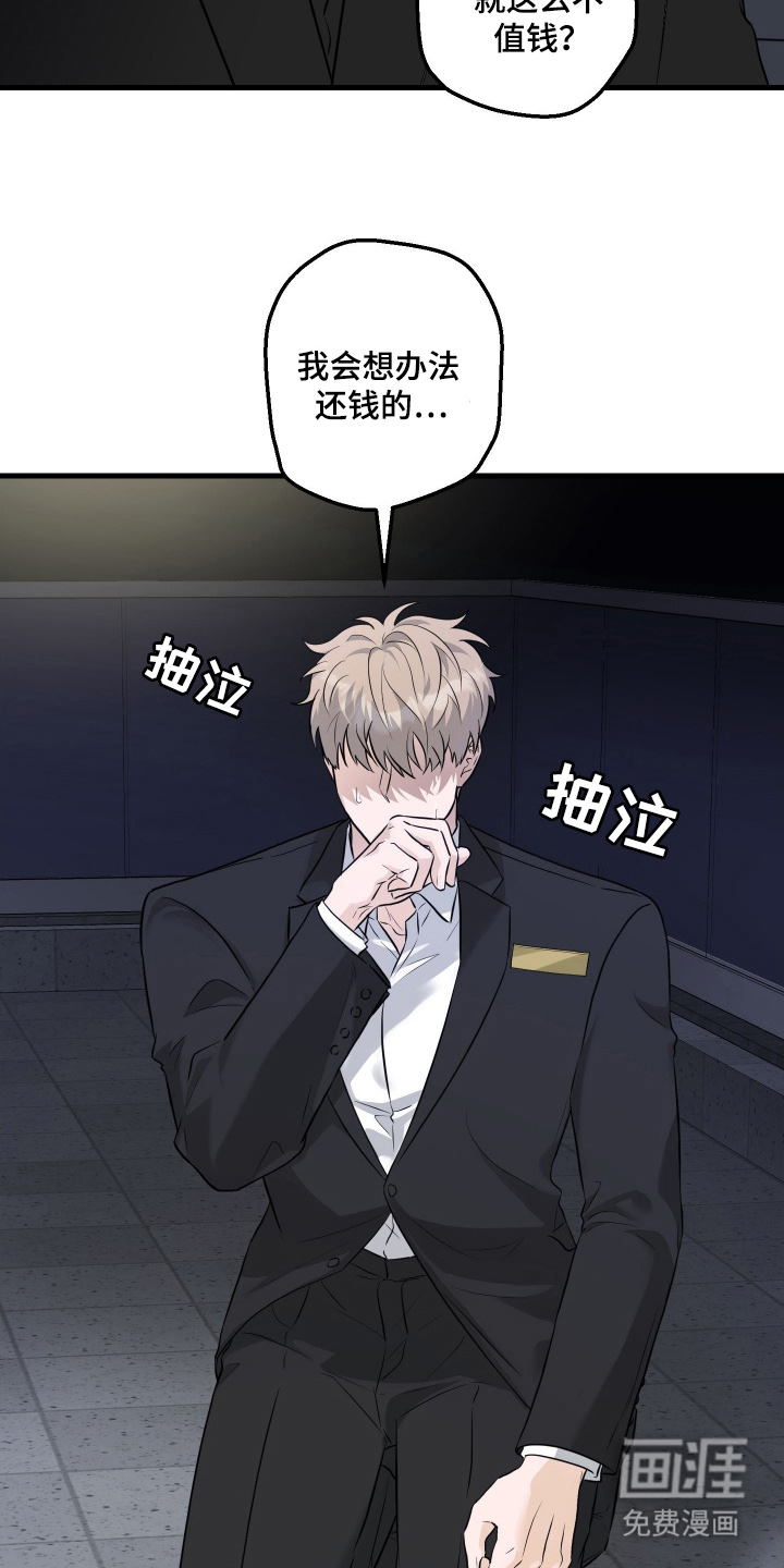 总裁的抵债情人 第3话 第19页