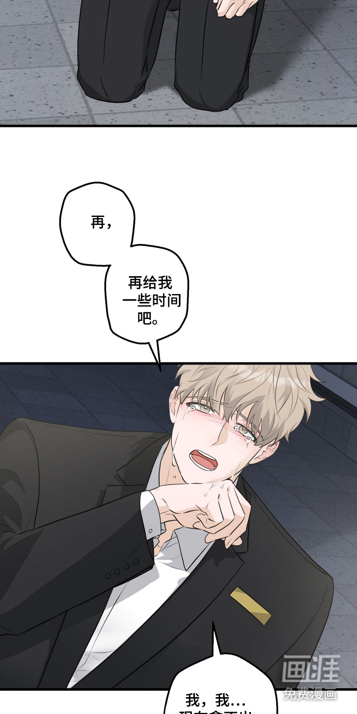 总裁的抵债情人 第3话 第20页