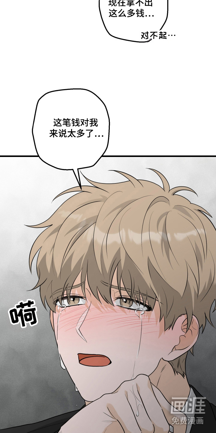 总裁的抵债情人 第3话 第21页