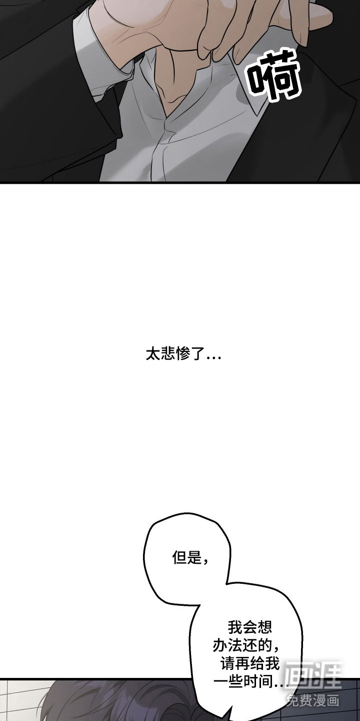 总裁的抵债情人 第3话 第22页