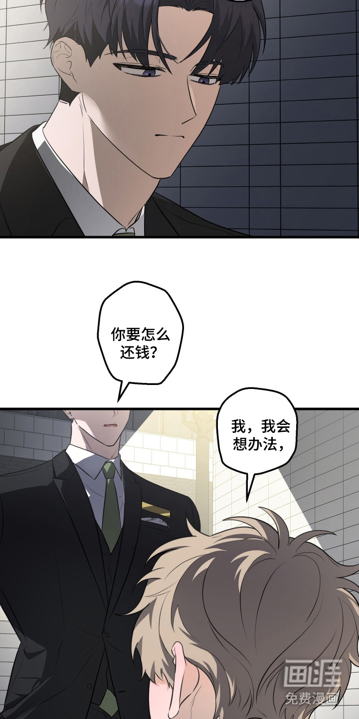 总裁的抵债情人 第3话 第23页