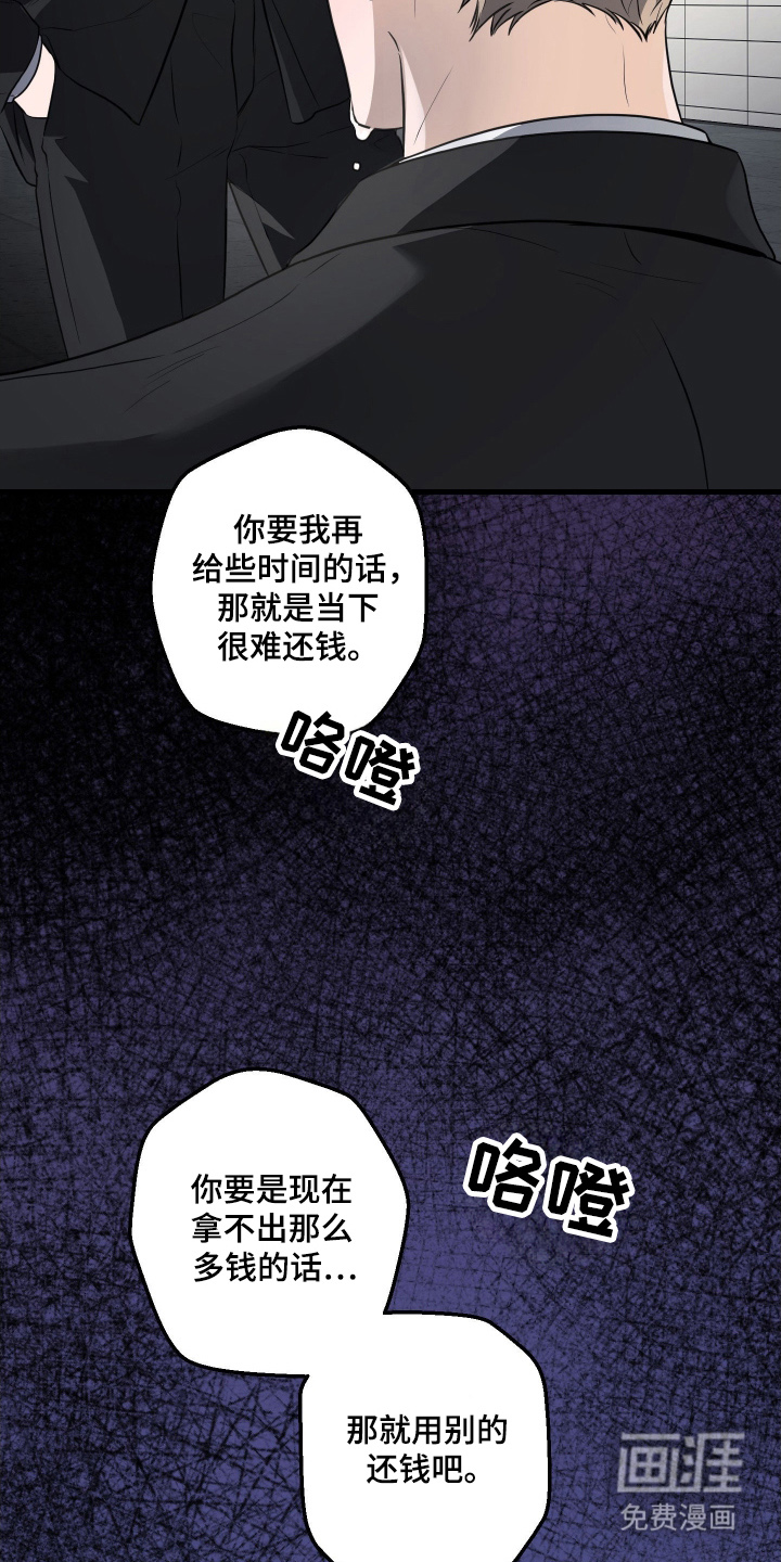 总裁的抵债情人 第3话 第24页