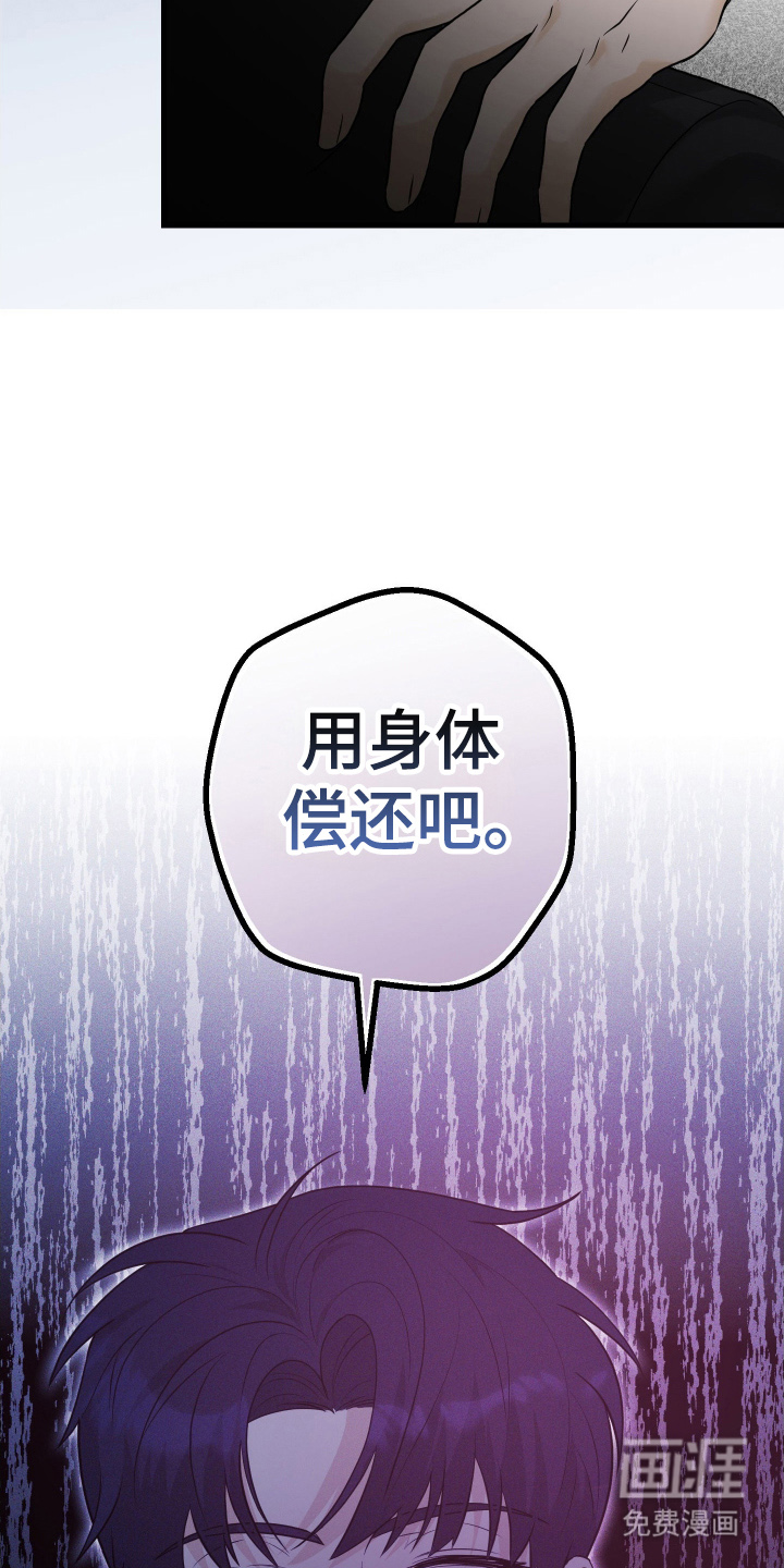 总裁的抵债情人 第3话 第26页