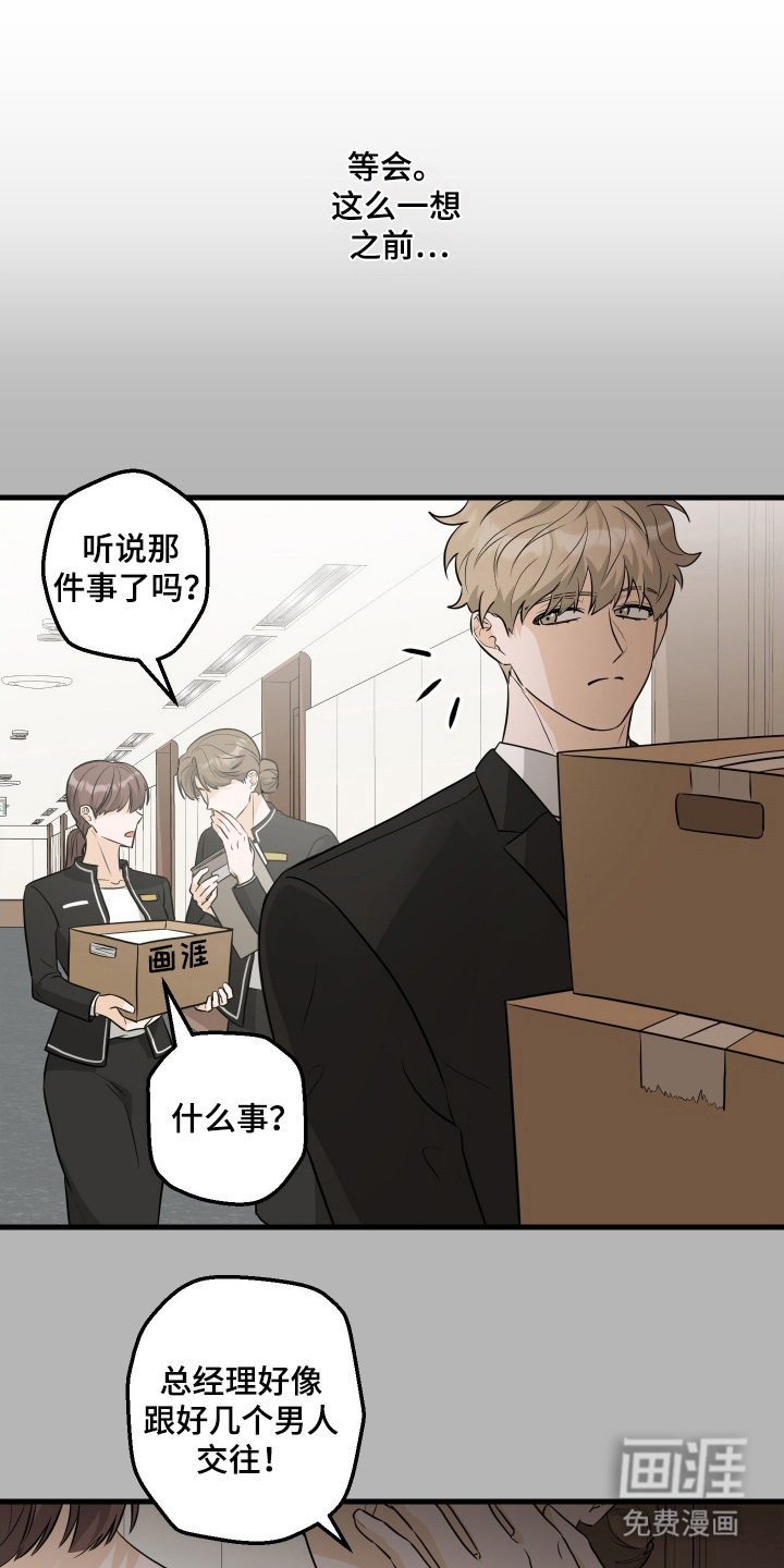 总裁的抵债情人 第4话 第0页