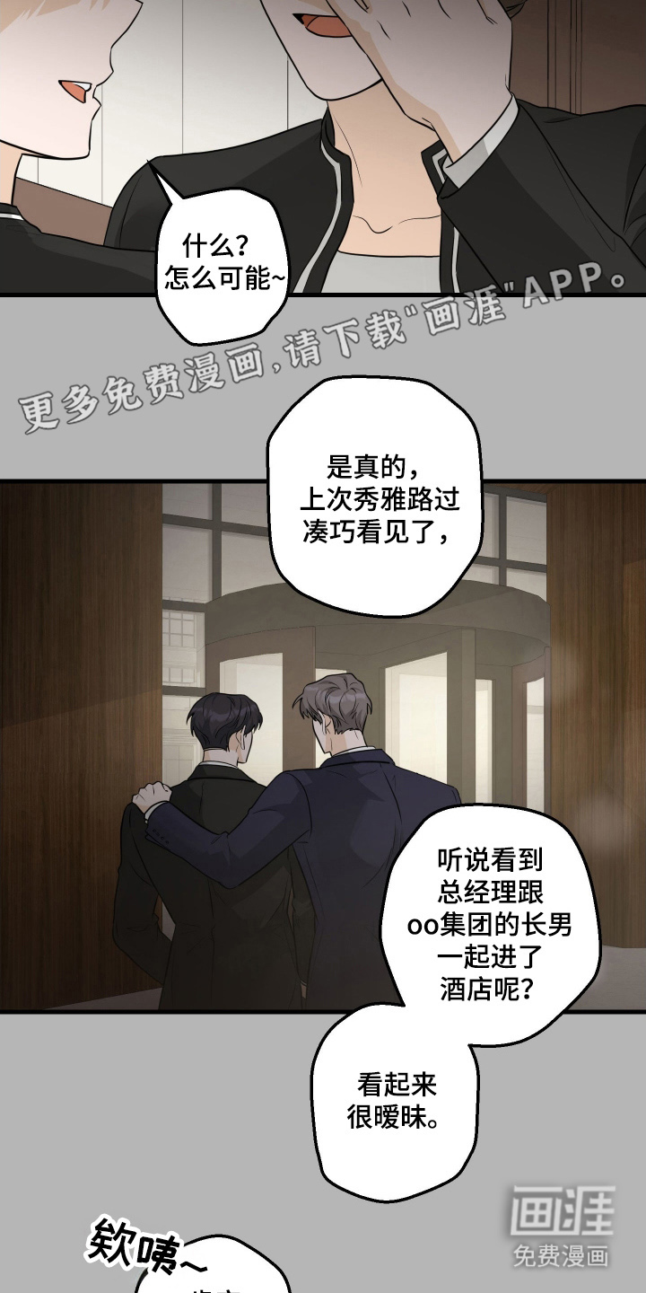 总裁的抵债情人 第4话 第1页