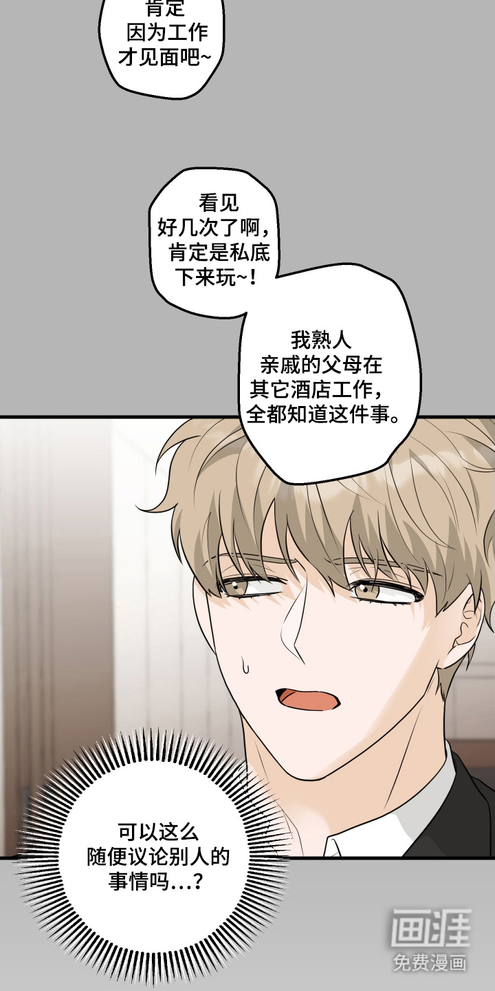 总裁的抵债情人 第4话 第2页