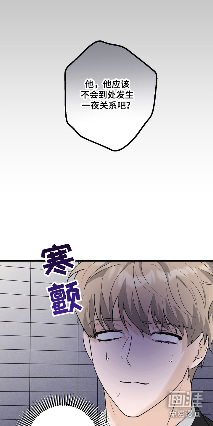 总裁的抵债情人 第4话 第3页