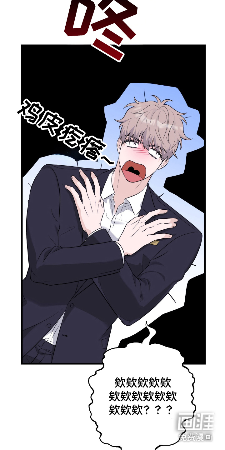 总裁的抵债情人 第4话 第6页