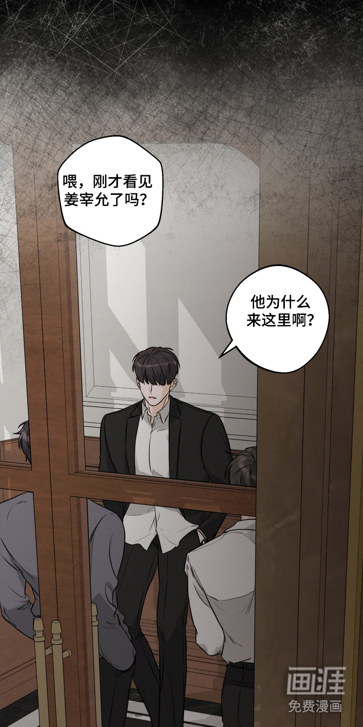 总裁的抵债情人 第4话 第15页