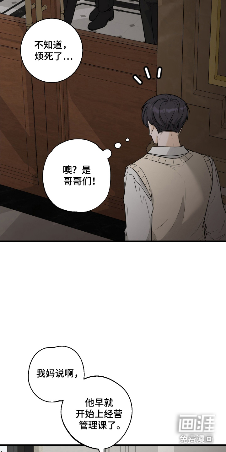 总裁的抵债情人 第4话 第16页