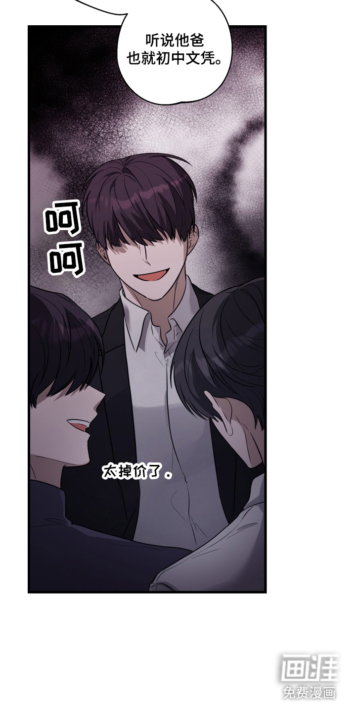 总裁的抵债情人 第4话 第19页