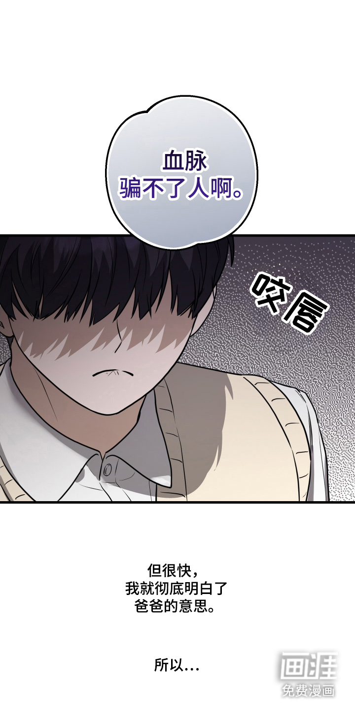 总裁的抵债情人 第4话 第20页