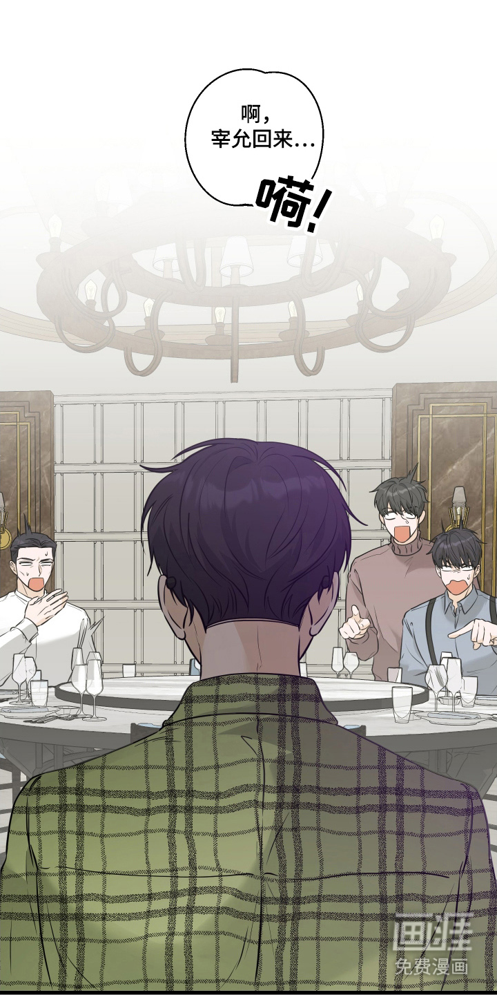 总裁的抵债情人 第4话 第21页