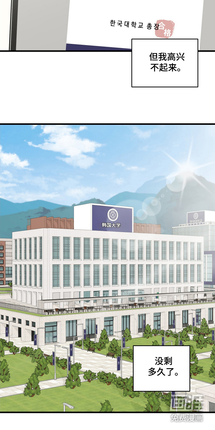 总裁的抵债情人 第5话 第7页